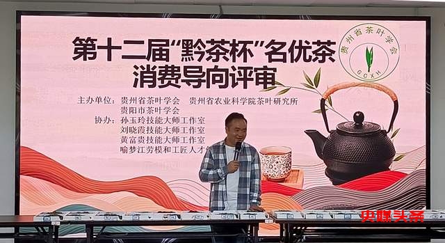 贵州“黔茶杯”名优茶评比消费导向评审活动圆满落幕,助推黔茶品质再上新台阶