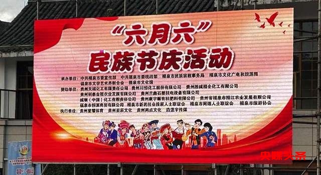 精彩纷呈！福泉“六月六”民族节庆活动盛大上演