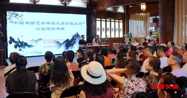 吴邦仕:“中国书画艺术审美及其价值应用”公益培训讲座顺利举办