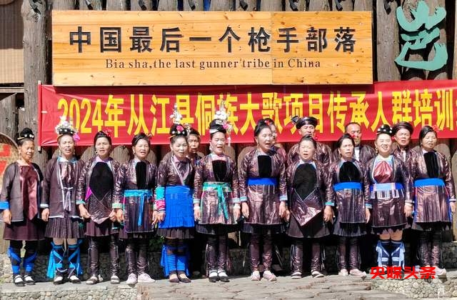 贵州从江：举办侗族大歌项目传承人群培训活动