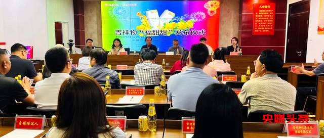 贵州(国际)刺梨品牌文化推广活动吉祥物“福甜甜”在凉都六盘水举行发布会