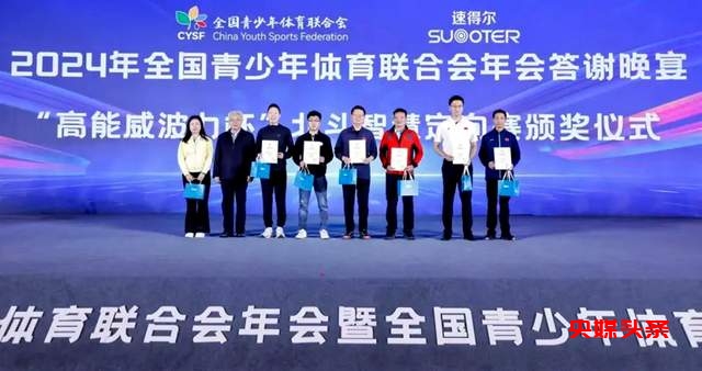 全国青少年体育盛会揭幕：露营之家全球优选供应链引领风潮，备受瞩目