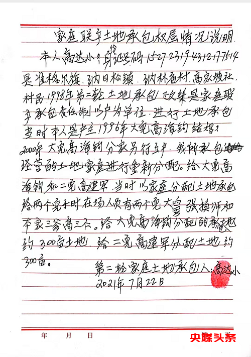 内蒙古准格尔旗纳日松镇政府领导暗箱操作，致一户人家失地300多亩！