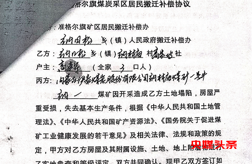 内蒙古准格尔旗纳日松镇政府领导暗箱操作，致一户人家失地300多亩！