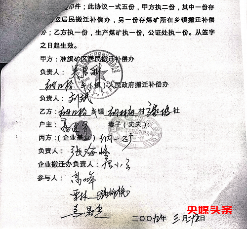 内蒙古准格尔旗纳日松镇政府领导暗箱操作，致一户人家失地300多亩！