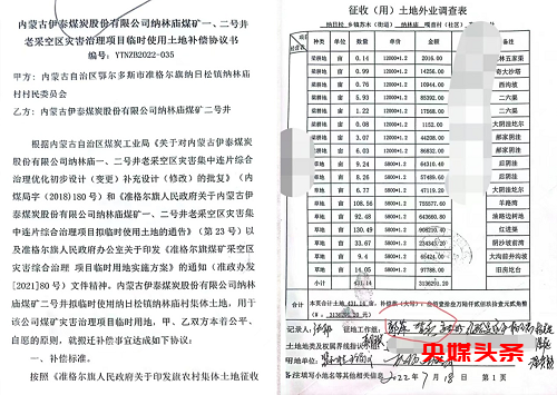 内蒙古准格尔旗纳日松镇政府领导暗箱操作，致一户人家失地300多亩！