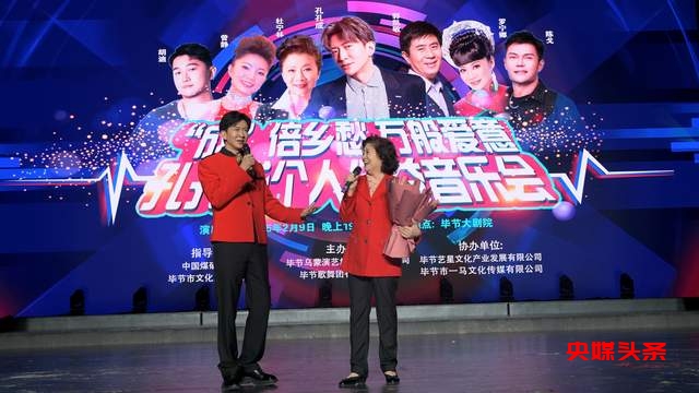 荣耀回归，深情献唱 —— 孔孔成个人公益音乐会燃爆毕节大剧院