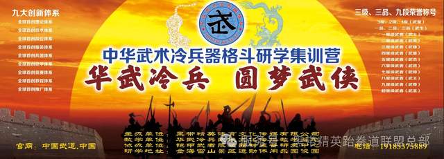 贵州新纪元：全国首届唐横刀教练员集训营贵州即将启航