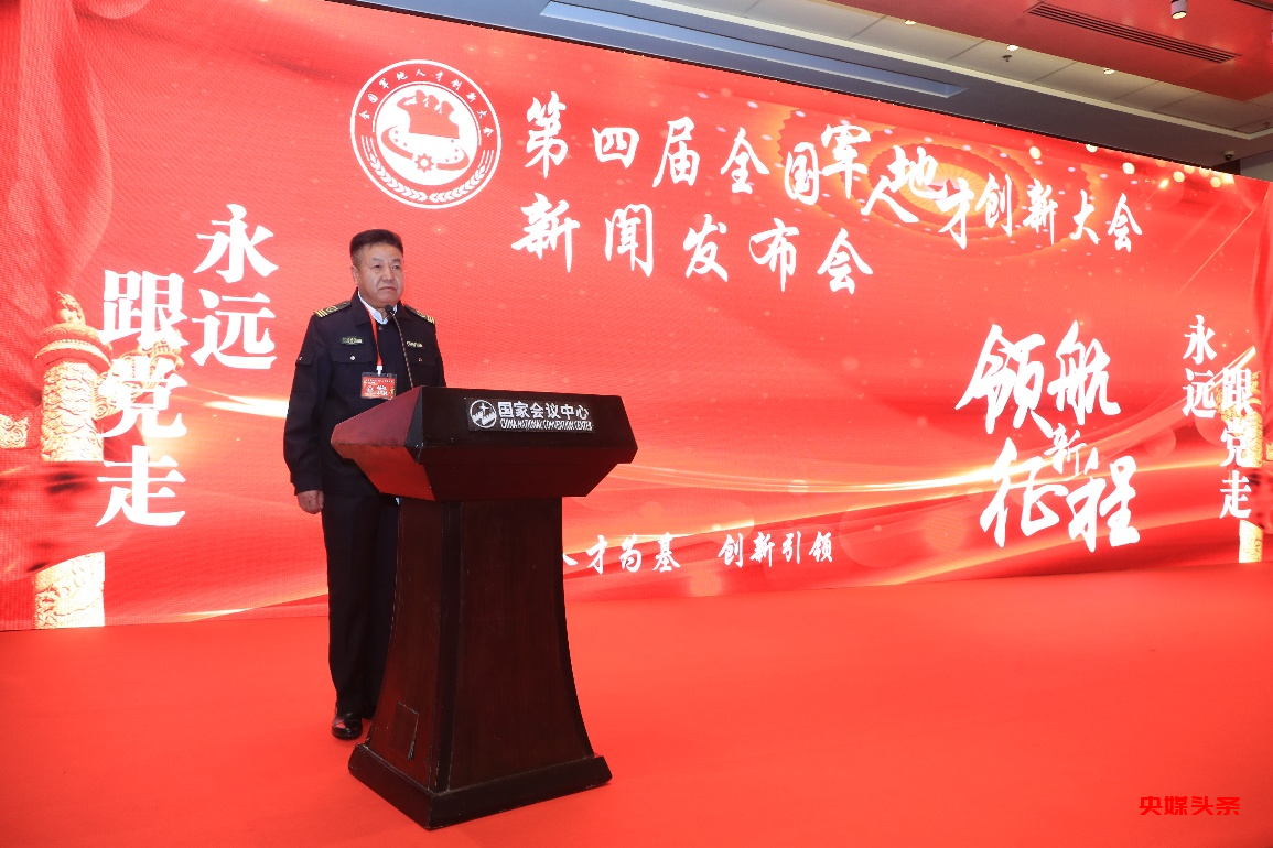 全国第四届军地人才创新大会新闻发布会在京举行 聚焦军地融合与创新发展 共绘人才强军新蓝图