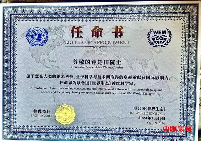 突破极限！反复验证的生物超导技术，创造未来可能！——访发明人钟楚田院士