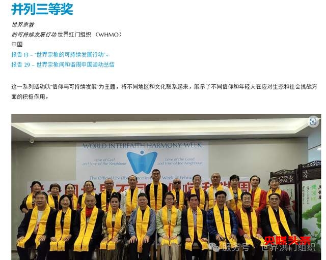 全球共襄盛举！2025年世界宗教间和谐周：1300余场活动绽放和谐之光，洪门组织荣获三等奖！