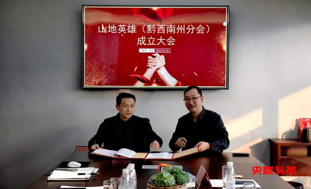 贵州体旅新纪元：黔西南州分会盛大成立，共同绘制未来蓝图