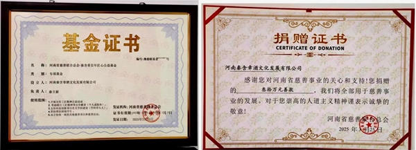 传承匠心  点燃希望——秦含章百年匠心公益基金启航