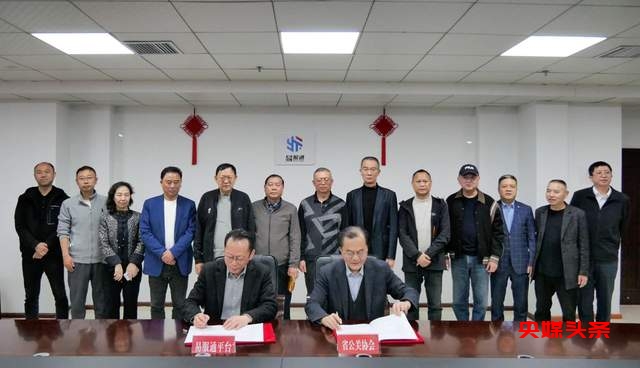 创新发展新时代，贵州公关协会携手易服通共筑新辉煌