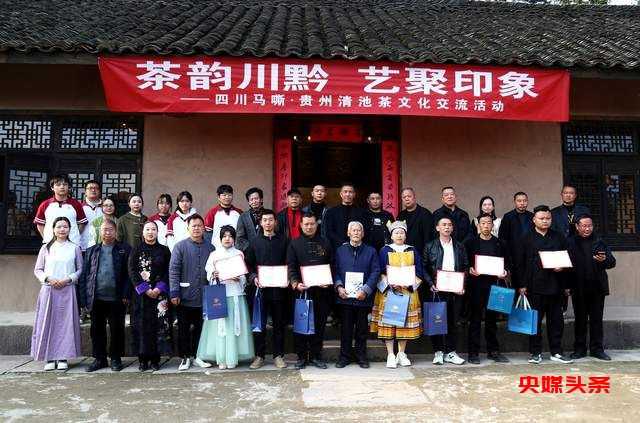 金沙县清池镇茶文化交流盛会——“茶韵川黔，艺聚印象”