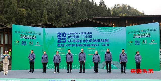 神秘贵州·翡翠绥阳双河洞，2025年山地穿越挑战赛，等你来征服