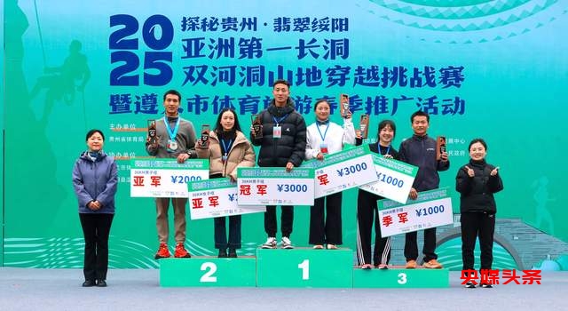 神秘贵州·翡翠绥阳双河洞，2025年山地穿越挑战赛，等你来征服