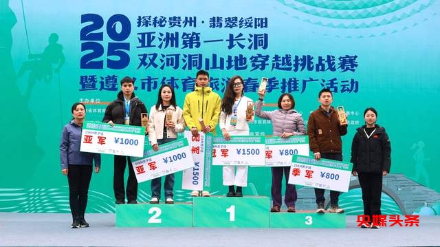 神秘贵州·翡翠绥阳双河洞，2025年山地穿越挑战赛，等你来征服