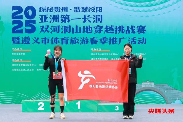 神秘贵州·翡翠绥阳双河洞，2025年山地穿越挑战赛，等你来征服