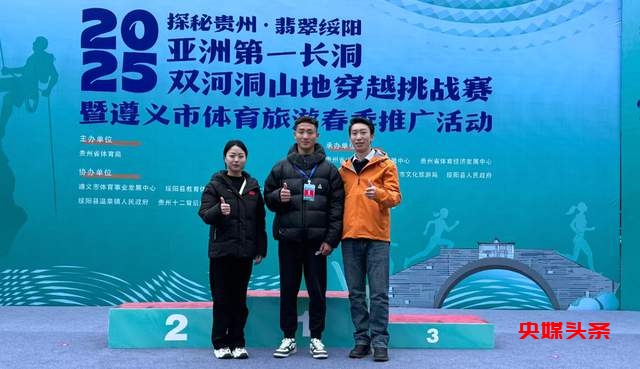 神秘贵州·翡翠绥阳双河洞，2025年山地穿越挑战赛，等你来征服