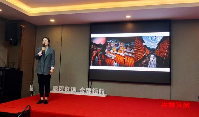 养心圣地，神秘从江闪耀全国金牌导游联盟推介会