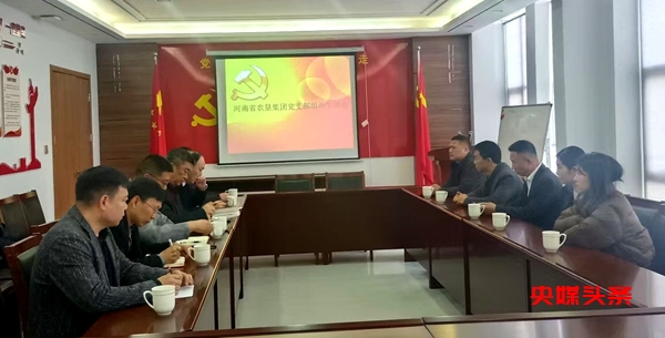 河南省农垦党支部开展学习贯彻中央八项规定精神活动