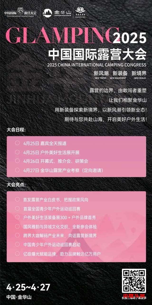 中国国际露营大会协办单位公开招募邀约——共建产业新生态，共享经济发展新机遇