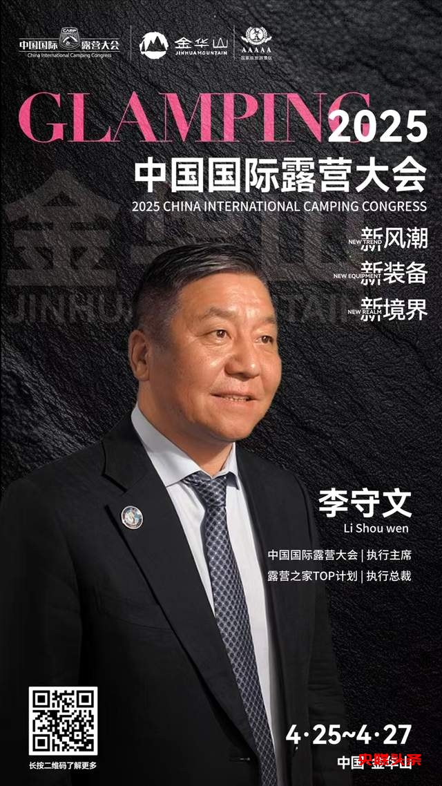 露营产业风向标：4月26日研策会大咖云集，共探露营经济新未来