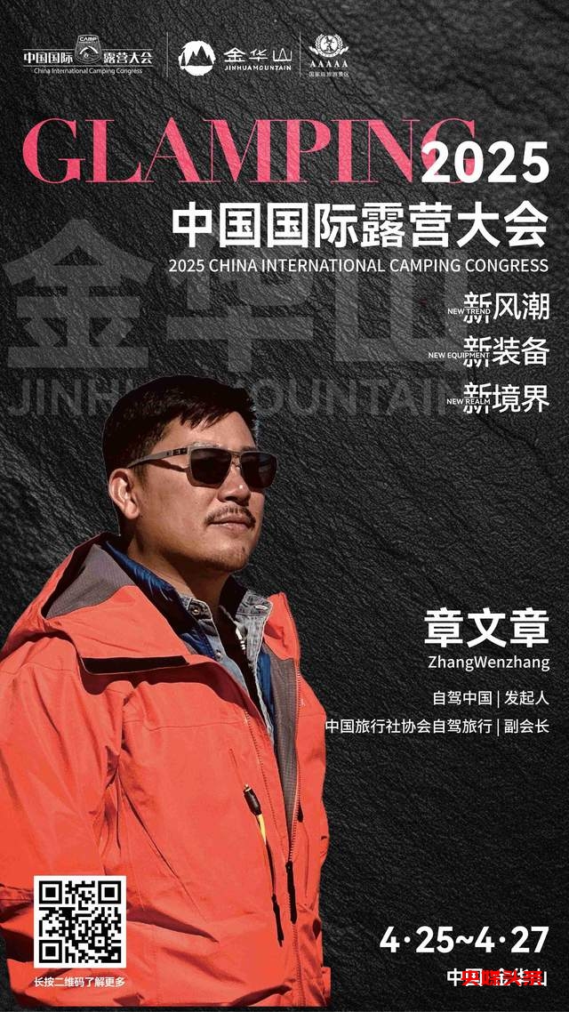 露营产业风向标：4月26日研策会大咖云集，共探露营经济新未来