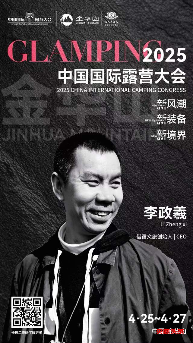 露营产业风向标：4月26日研策会大咖云集，共探露营经济新未来