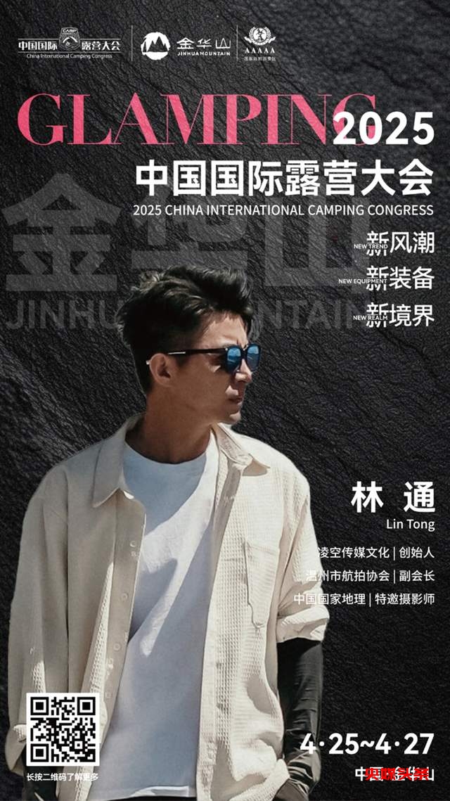 露营产业风向标：4月26日研策会大咖云集，共探露营经济新未来