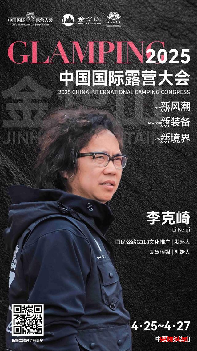 露营产业风向标：4月26日研策会大咖云集，共探露营经济新未来