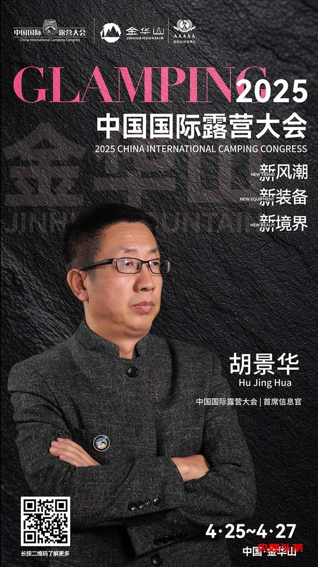 露营产业风向标：4月26日研策会大咖云集，共探露营经济新未来