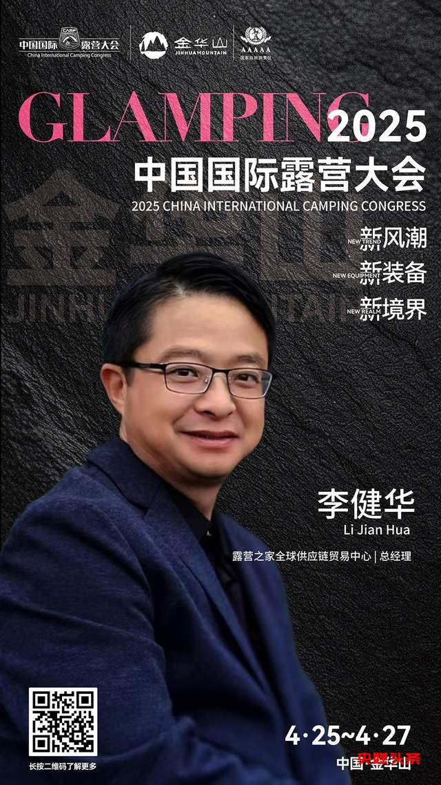 露营产业风向标：4月26日研策会大咖云集，共探露营经济新未来