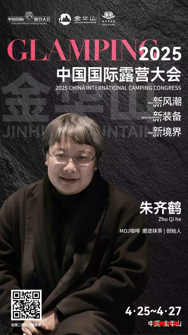 露营产业风向标：4月26日研策会大咖云集，共探露营经济新未来