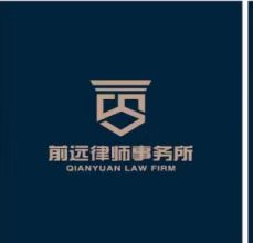 从合规到战略全程赋能 浙江前远律所——多行业法律护航专家