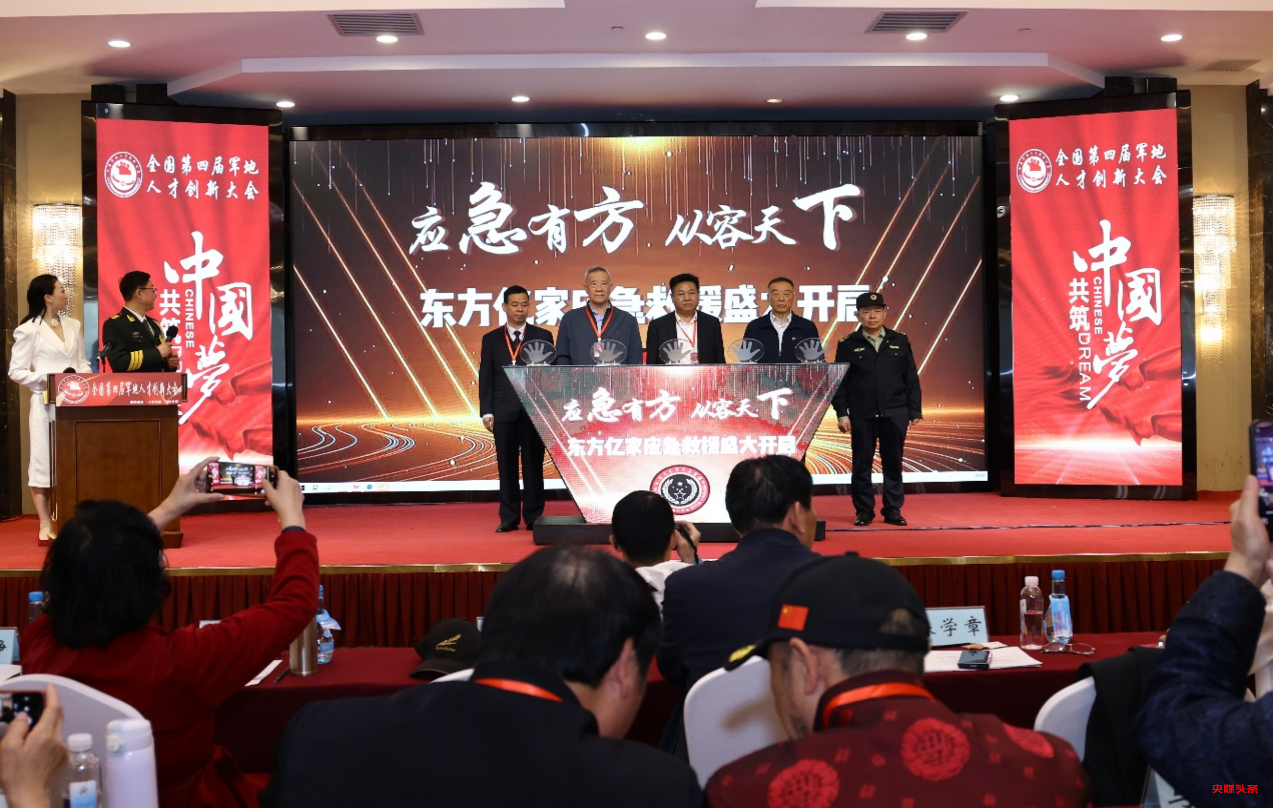 全国第四届军地人才创新大会圆满落幕  五十六个民族共筑平安中国新辉煌