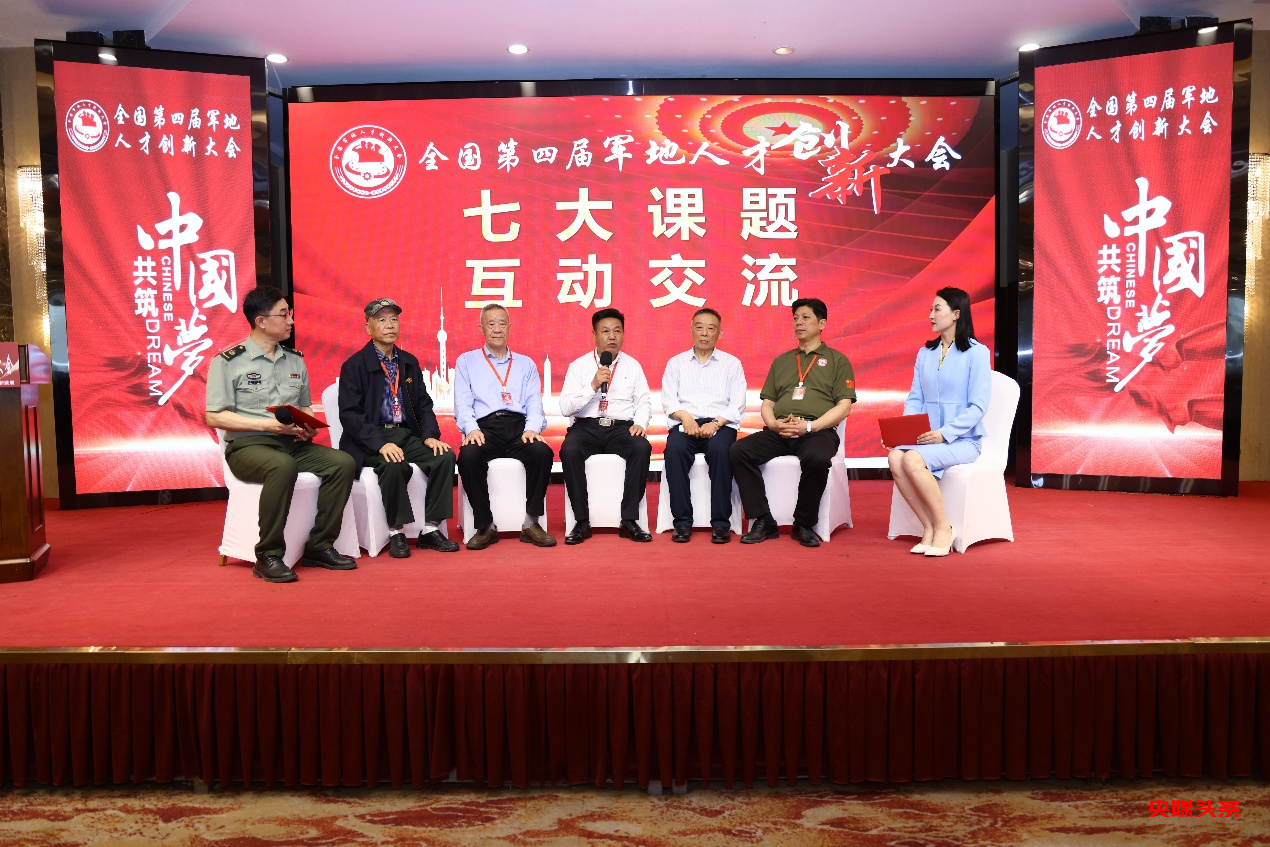 全国第四届军地人才创新大会圆满落幕  五十六个民族共筑平安中国新辉煌