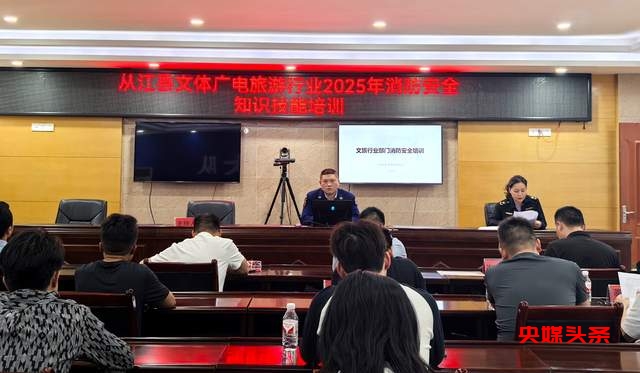 从江县文体广电旅游局：拧紧“安全阀”，筑牢文旅行业“防火墙”