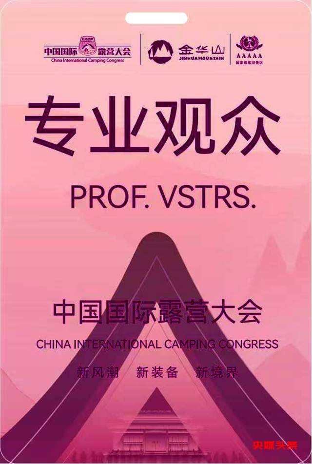 2025中国国际露营大会：以“会生长的入场证”播种绿色希望