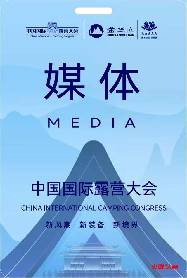 2025中国国际露营大会：以“会生长的入场证”播种绿色希望