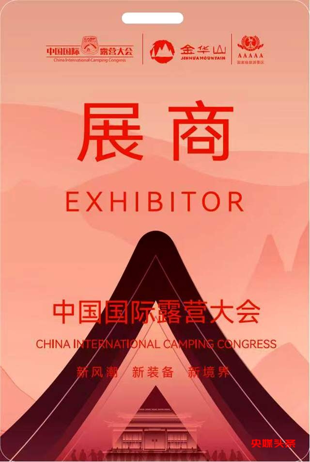 2025中国国际露营大会：以“会生长的入场证”播种绿色希望