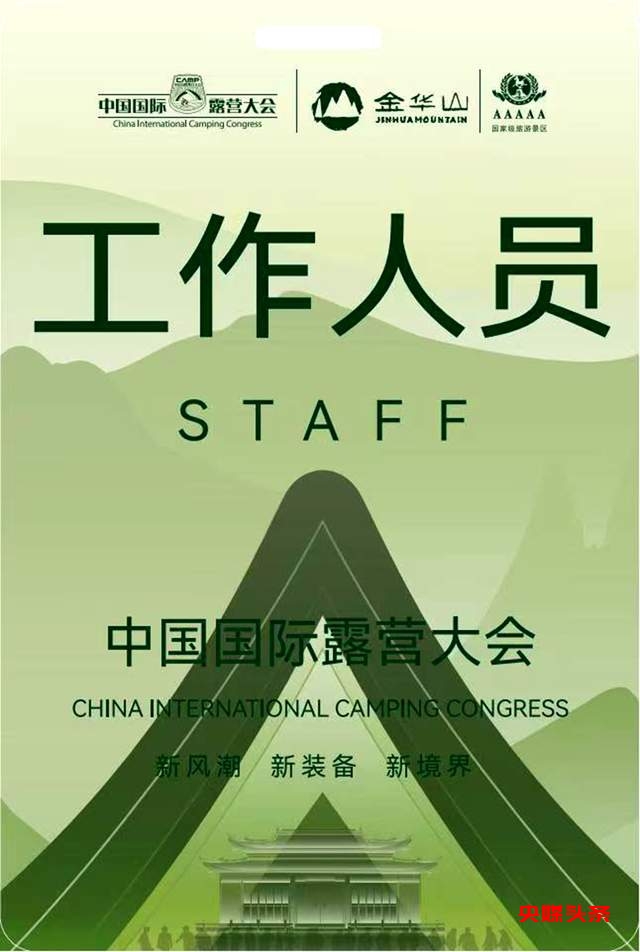 2025中国国际露营大会：以“会生长的入场证”播种绿色希望