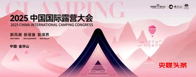 荣耀揭榜！2024中国国际露营大会突出贡献奖入围名单震撼发布！