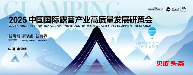 荣耀揭榜！2024中国国际露营大会突出贡献奖入围名单震撼发布！