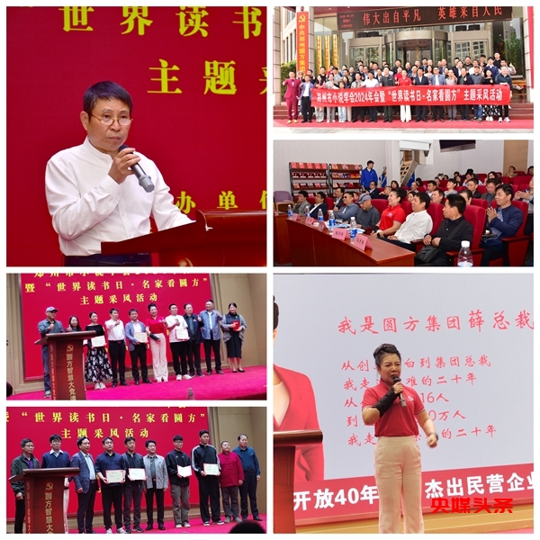 郑州市小说学会2024年会在圆方集团圆满落幕
