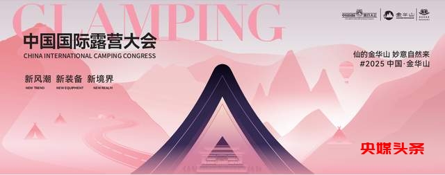 当南半球星河与安第斯旋律邂逅,中国国际露营大会开启音乐新纪元