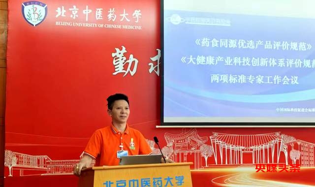 药食同源产业迎来新机遇：两大团体标准专家工作会议在京召开