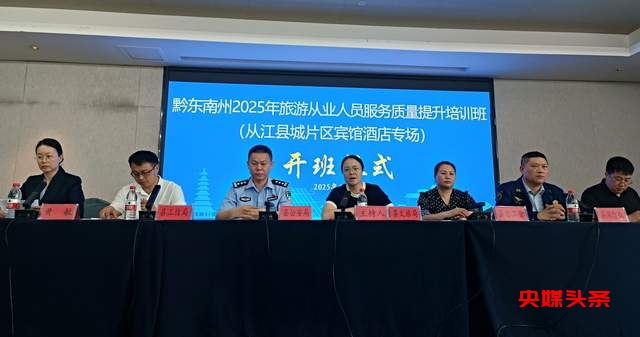 贵州从江县宾馆酒店从业人员大练兵，全力备战旅游旺季