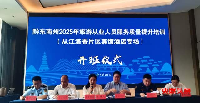 贵州从江县宾馆酒店从业人员大练兵，全力备战旅游旺季